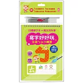 寫字好好玩：注音ㄅㄆㄇ練習【附1本凹槽練字本、1枝魔法消失筆、4枝魔法消失筆芯、1個小魚握筆器】