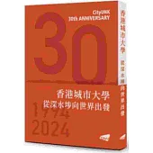 香港城市大學：從深水埗向世界出發