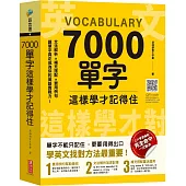 7000單字這樣學才記得住