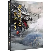 與龍同行之龍神云尊