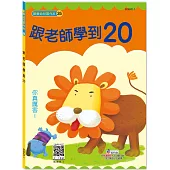 跟老師學到20習作本