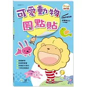 奶油獅可愛動物圓點貼