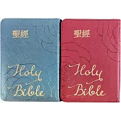 聖經：豪華款婚禮和合本聖經禮盒(2本不分售)