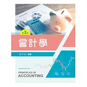 會計學(第二版)