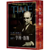 TIME創始人亨利.魯斯：創立美國世紀的偉人
