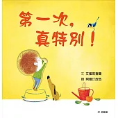 第一次，真特別!(SDG4優質教育 探索與成長)