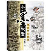 水墨教室：從寫生到創作