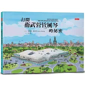 打開衛武營管風琴的祕密