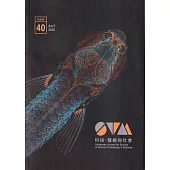 科技.醫療與社會第40期