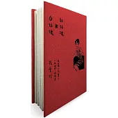 紅玫瑰與白玫瑰【張愛玲逝世30週年紀念‧毛邊精裝限量版】：短篇小說集二 1944~45年