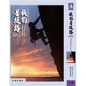 我的菩提路 第八輯