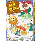 神奇鎮上的神奇餐廳6：幽靈王子的訂單(附菜單遊戲)