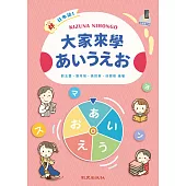 絆日本語1 大家來學あいうえお