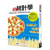 超統計學：在職場裡大聲自信的必備數據分析能力!憑感覺給無力結論，不如學幾招統計學鐵口直斷