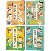 【好好讀小學堂】寵物功夫學校四部曲：林哲璋校園擂台開打