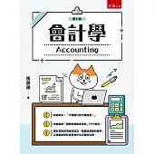 會計學(7版)