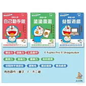 禮物書哆啦A夢(一)勞作練習本3書