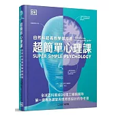 超簡單心理課：自然科超高效學習指南