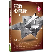 宣教心視野(3)(4版)：文化視野