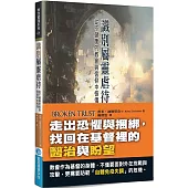 識別屬靈虐待：從不健康的教會與信仰中恢復