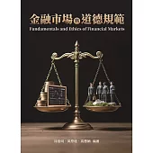 金融市場與道德規範2/e