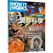 How It Works知識大圖解 奧妙科學大圖解(全新修訂版)【書】