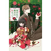 戀情始於飄落的椿花之下 1