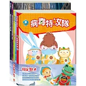 精采魅力 套書(【衛教小尖兵：病毒特攻隊】+【樂樂貝貝的異想世界：三隻小豬+城市老鼠與鄉下老鼠】+【晚安故事：青蛙王子+木偶奇遇記】)