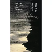 杜甫一生 The Life of Tu Fu(中英雙語)