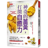 神奇的薑黃，打開自癒力：天然的最佳抗生素，一天吃三次，韓國名醫已連吃八年，效果有如不必動的有氧