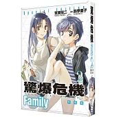 驚爆危機 Family (2) 特裝版