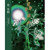 臺灣攝影家：章光和[精裝]