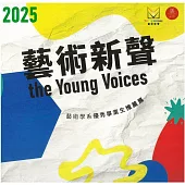 藝術新聲.2025：藝術學系優秀畢業生推薦展