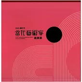 2025臺中市當代藝術家邀請展[兩本合售]