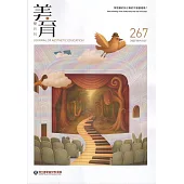 美育雙月刊267(2025.09-10)