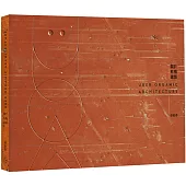 關於有機建築 Über organic architecture