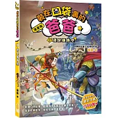 裝在口袋裏的爸爸(21)我是孫悟空(漫畫版)