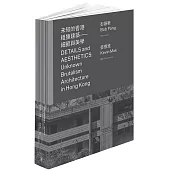 未知的香港粗獷建築：細節與美學