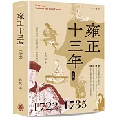 雍正十三年(全本)精裝
