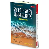沒有日落的那個星期天：路加醫生的漫遊記