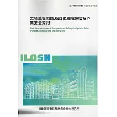 太陽能板製造及回收風險評估及作業安全探討ILOSH113-S311