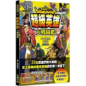 最強戰鬥8 超級英雄大戰圖鑑