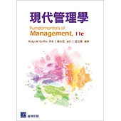 現代管理學(三版)