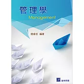 管理學