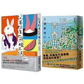 人生再苦都要笑著面對：《就算殿後也照睡不誤》+《溫泉鄉青春曲》三浦紫苑一次收藏!