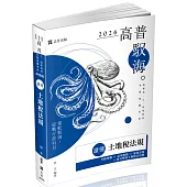 讀懂：土地稅法規(三版)