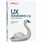 UX商業價值實現之道：打造成功的數位產品服務