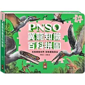 PNSO翼龍知識百科拼圖：進階式益智拼圖，結合遊戲和百科的恐龍拼圖書
