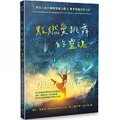 點燃愛跳舞的靈魂：釋放天國的舞蹈牧師之路×舞者裝備實戰手冊
