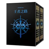 颶光典籍首部曲：王者之路.十周年紀念典藏限量精裝燙金套書書盒版(附贈寰宇磁鐵徽章「卡拉丁」款)